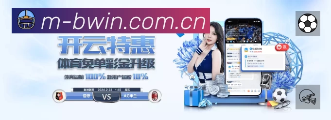必赢 精彩赛事